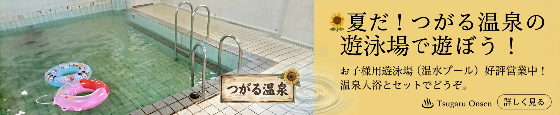プール