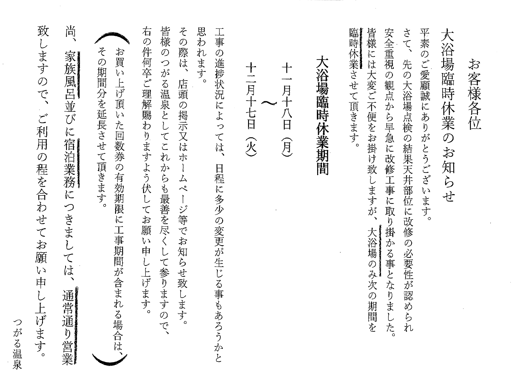 貸切風呂ゆったりサービスの日｜10/8 （火） 10/15（火） 10/22（火）　10/29（火） 午前中ご利用の方に限り通常60分1500円のところ90分1500円でご利用できます